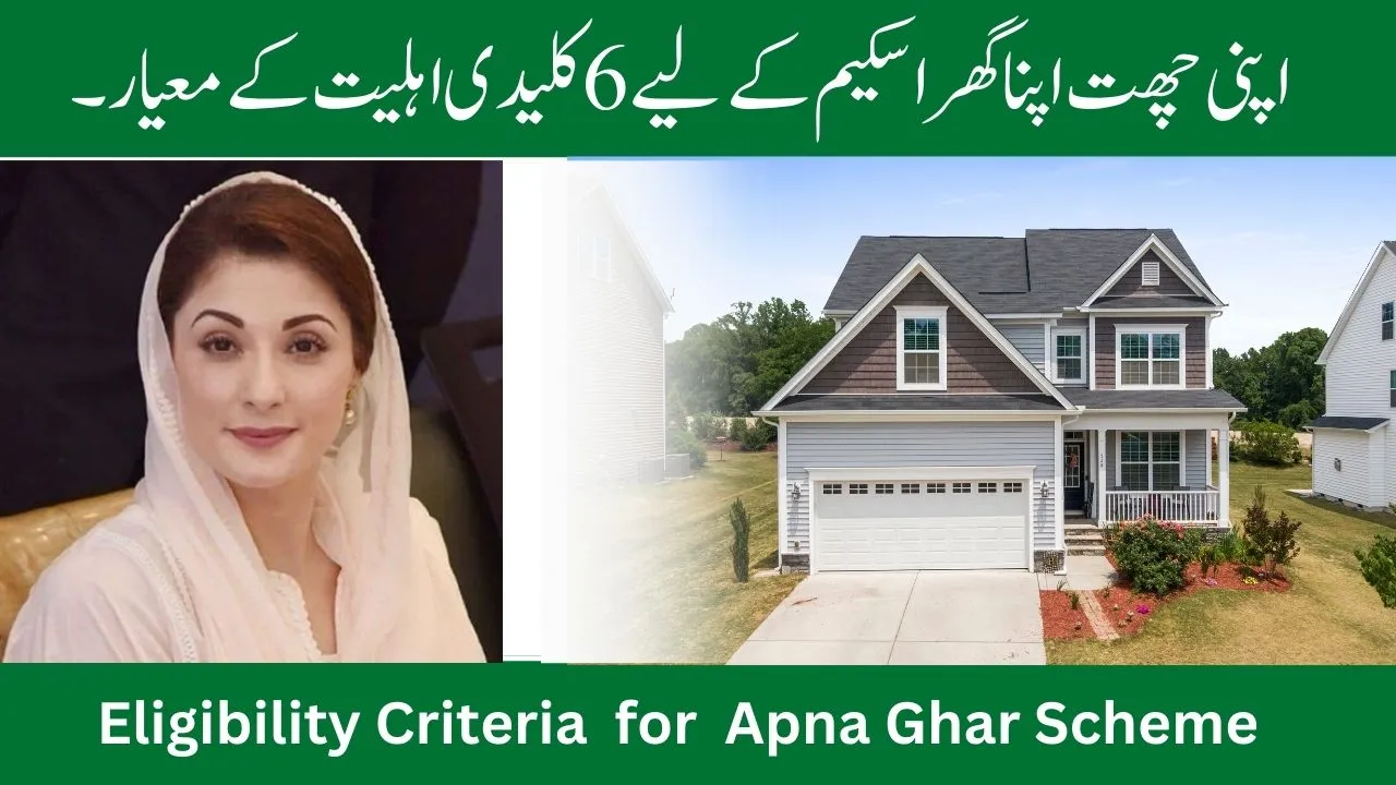 6 Key Eligibility Criteria for Apna Ghar Apni Chat Scheme (1)