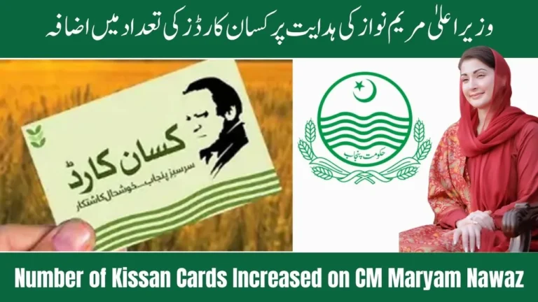 Number of Kissan Cards Increased on CM Maryam Nawaz Directions