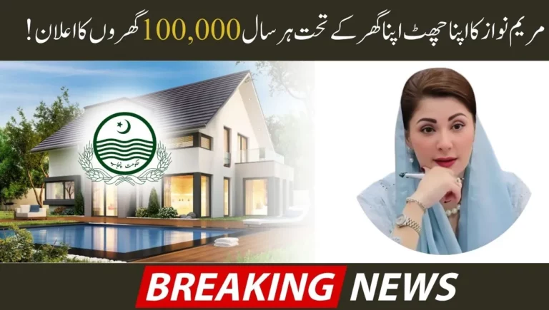 Apni Chhat Apna Ghar Maryam Nawaz’s Plan for 100000 Homes Per Year