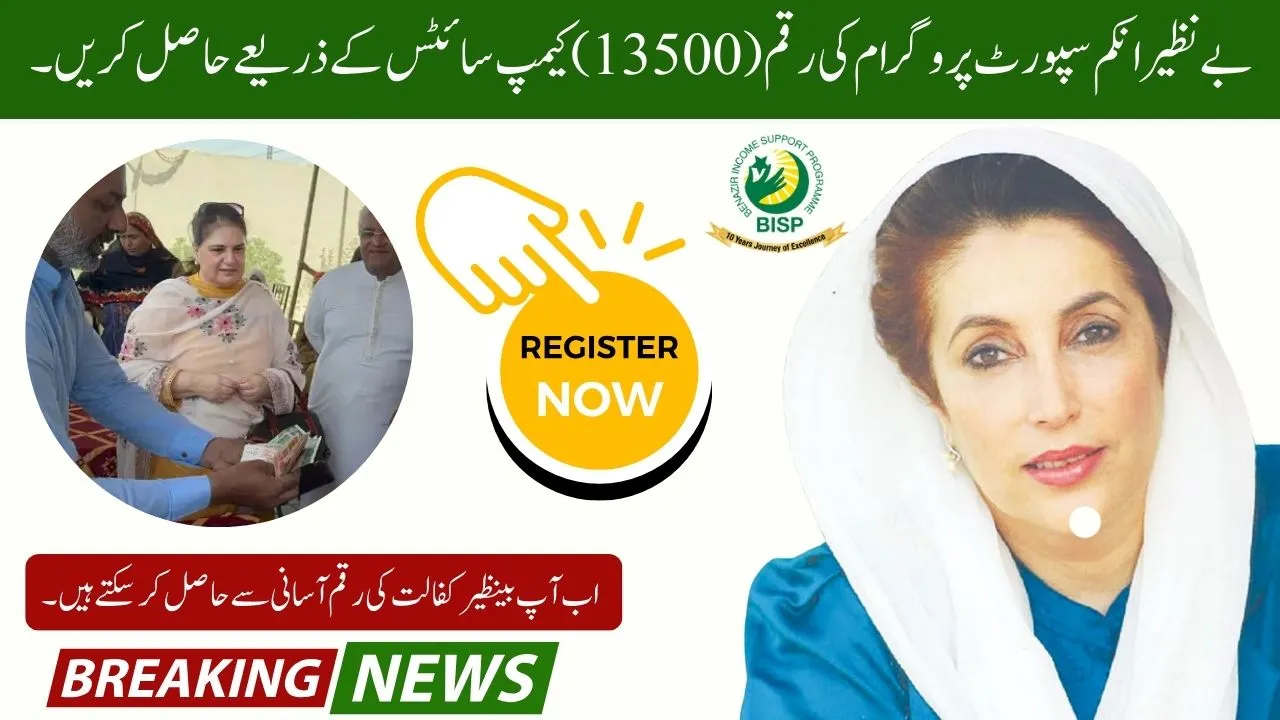 BISP January 2025 Payment Campsites – How to Receive Your Rs. 13,500 PKR Payment