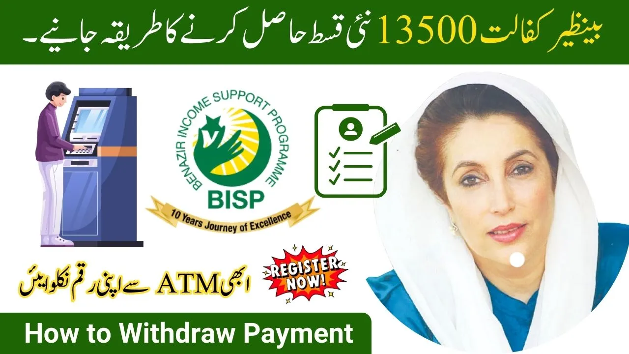 Benazir Kafaalat 13500 New Installment 2025 How to Withdraw Complete Process