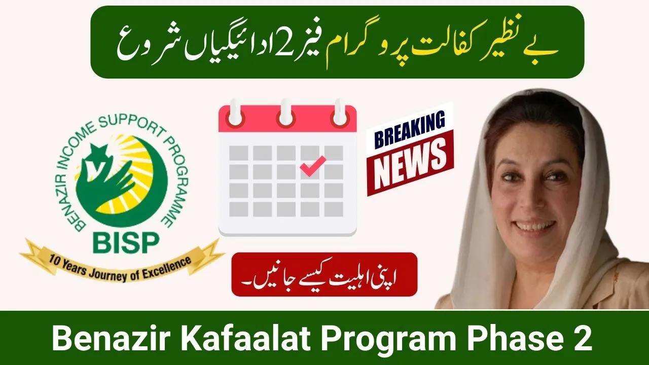 Benazir Kafaalat Program Phase 2 Payments Starting Date in 2025 Latest Update