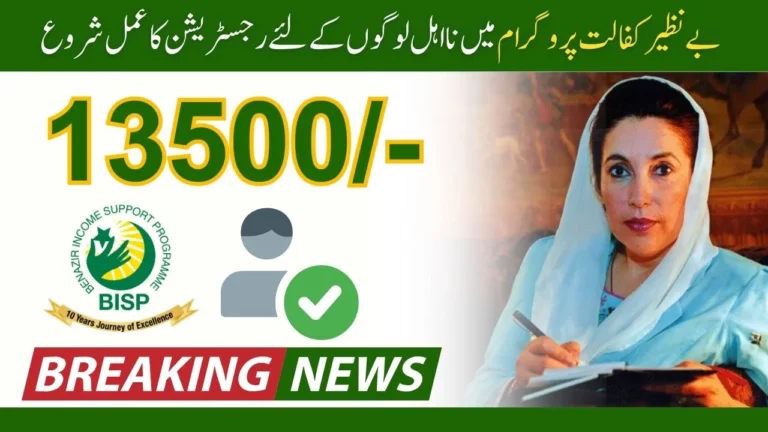 Benazir Kafalat Program 13500 Ineligibility Registration Process With Easy Method 2025 Latest Update 