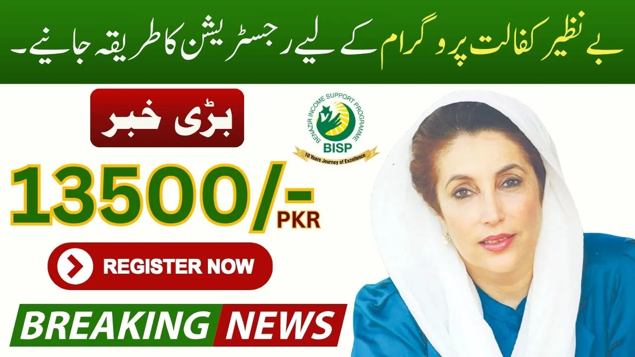 Big News: Benazir Kafalat Program 13500 – Full Guide on Registration and Payments for 2025