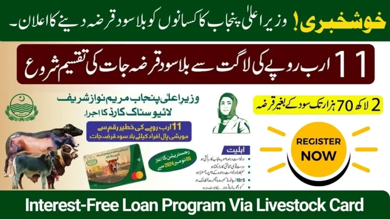 CM Maryam Nawaz Introduced Interest-Free Loan Program for Punjab Farmers Via Livestock Card 2025