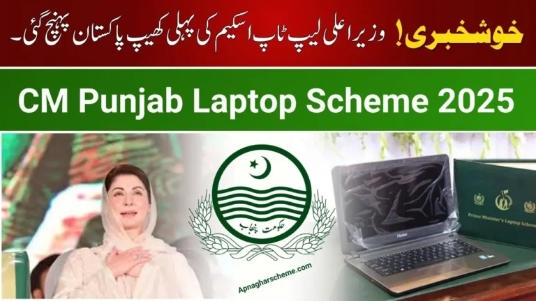 Good News! Punjab Laptop Scheme 2025 Officially Starts with First Shipment