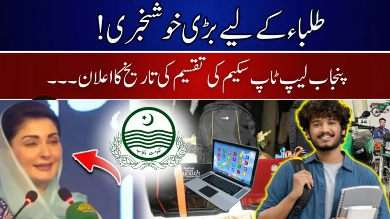 Good News for Students Punjab Laptop Scheme 2025 Distribution Date Announced