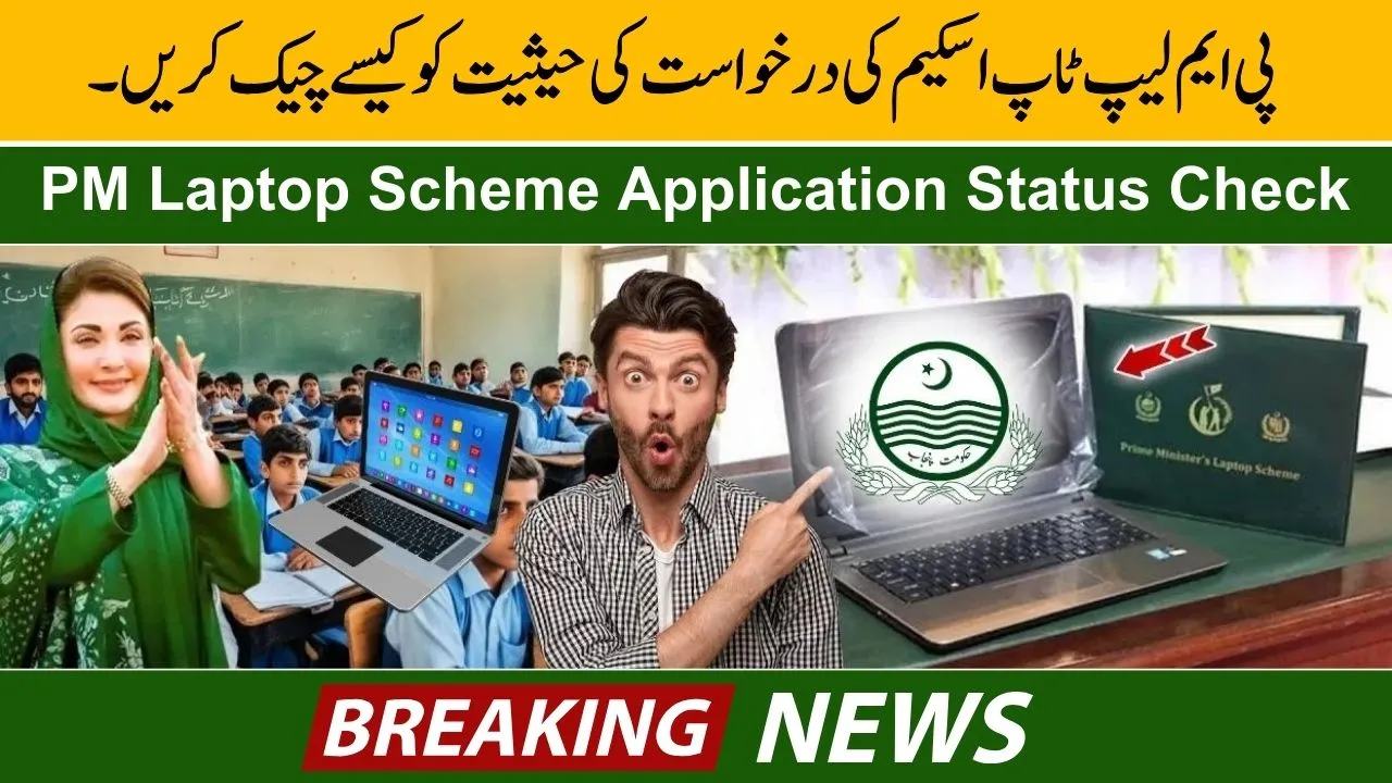 How to Check PM Laptop Scheme Application Status 2025 – Step-by-Step Guide