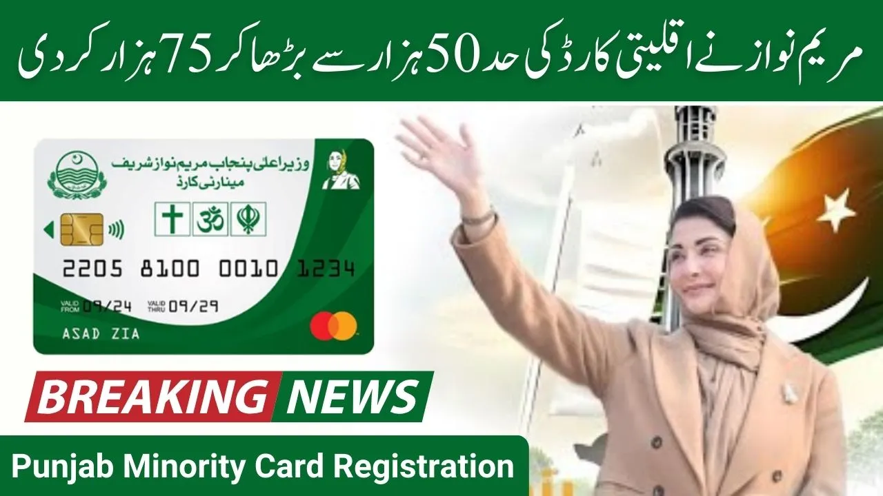 Maryam Nawaz Increases Minority Card Limit from 50,000 to 75,000 – How to Register