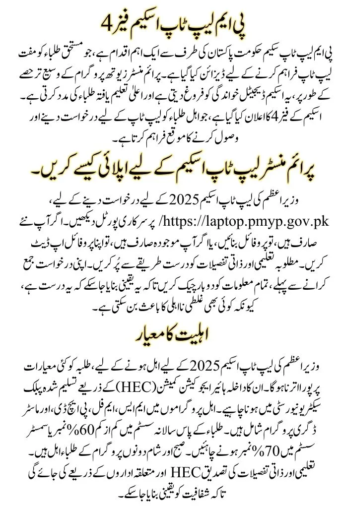 PM Laptop Scheme 2025 Phase 4 Online Registration Last Date, Eligibility Criteria