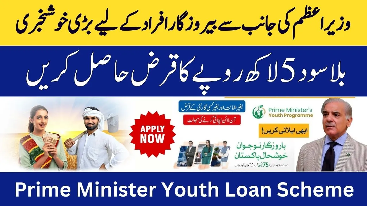 Prime Minister Youth Loan Scheme 2025 Online Apply Last date (Full Guide)