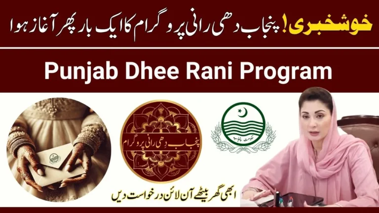 Punjab Dhee Rani Program 2025 Online Apply - Application Process and Latest Updates