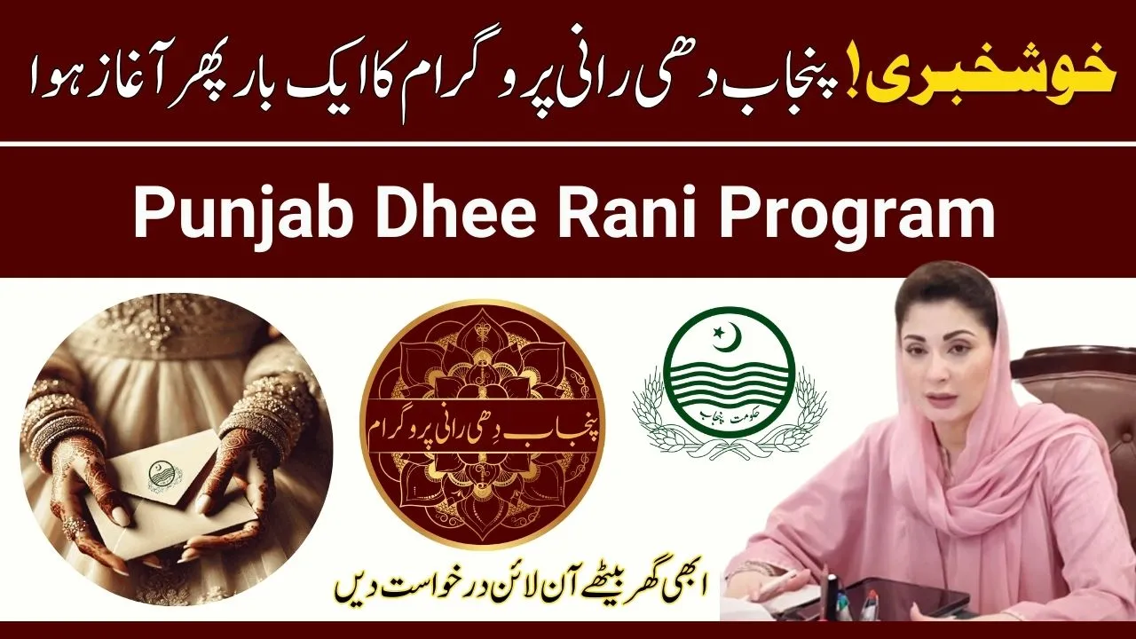 Punjab Dhee Rani Program 2025 Online Apply – Application Process and Latest Updates