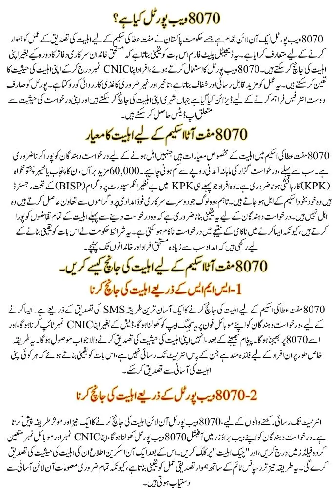 How to Check Eligibility for 8070 Free Atta Scheme