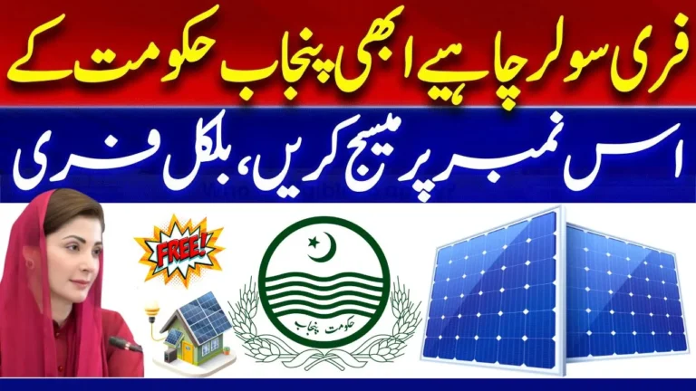 2 Lakh Free Solar by Punjab Government for Free of Cost Poor People