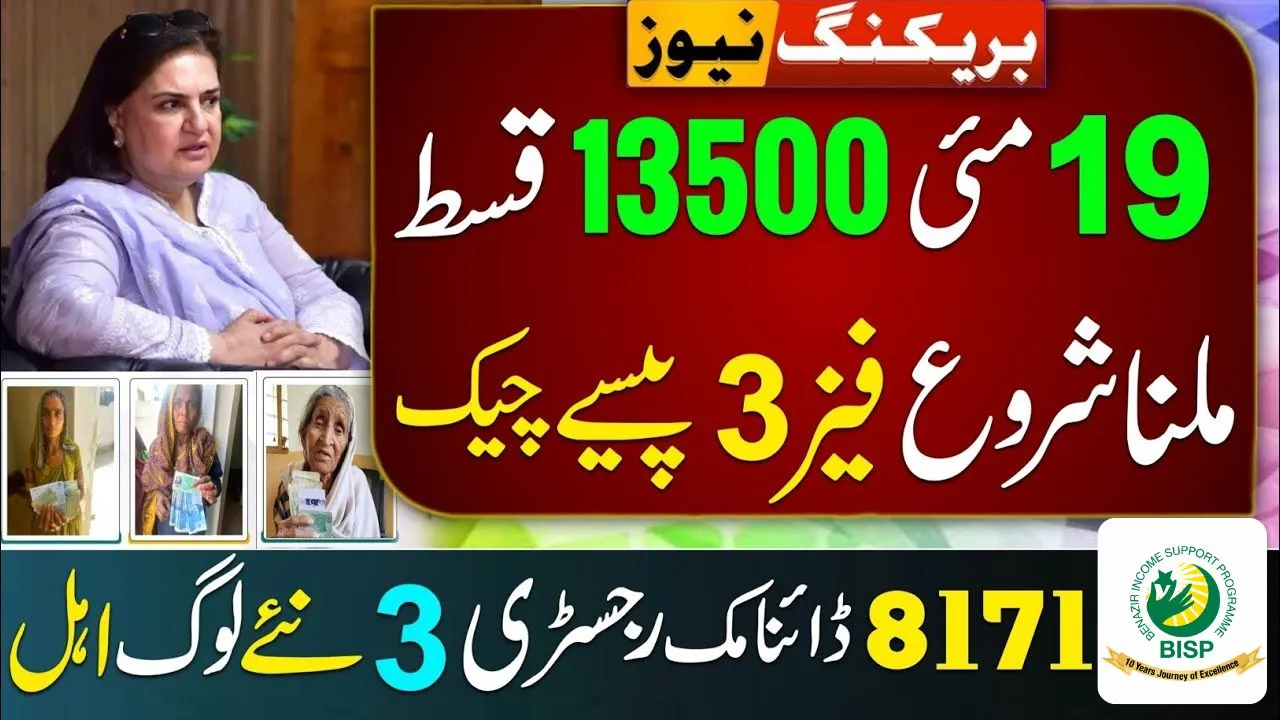 BISP 13500 May 2025 Payment Update For Low-Income Families