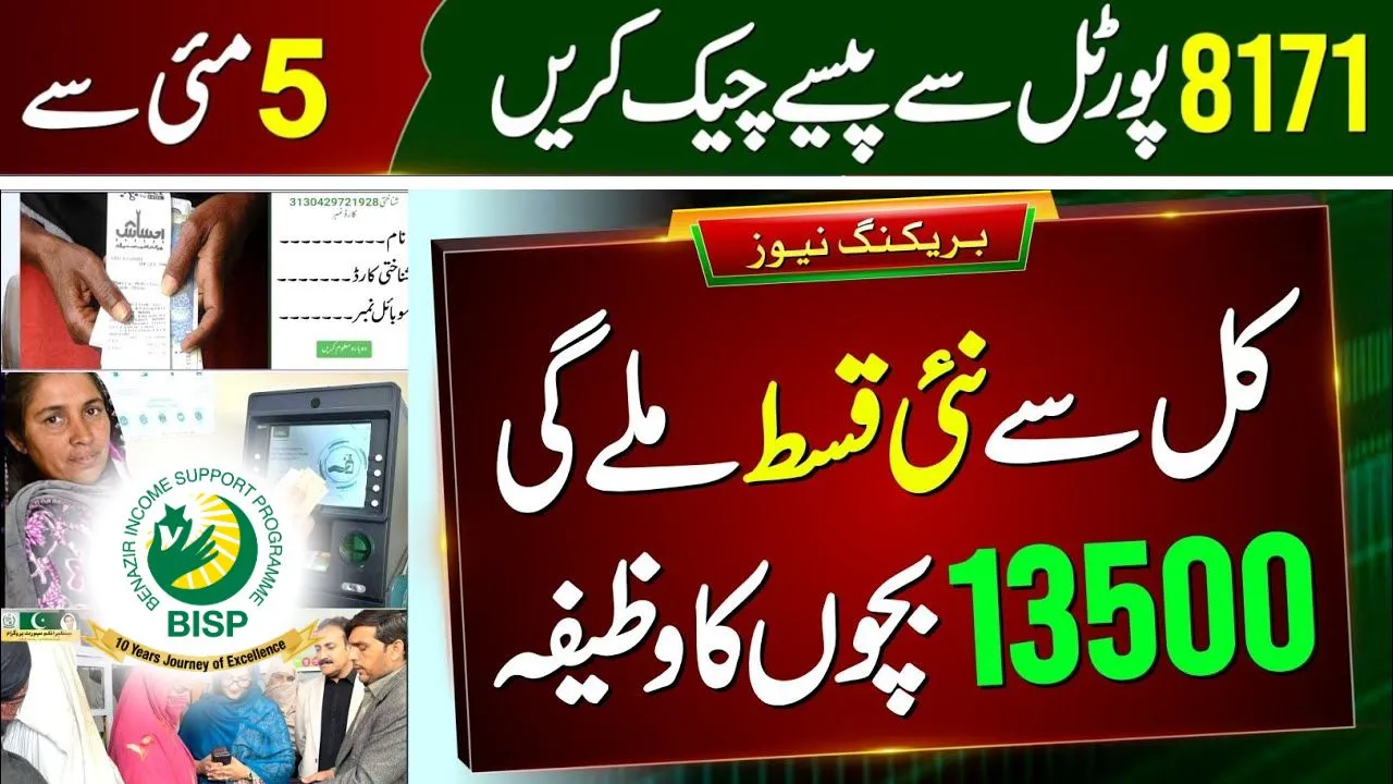 BISP Quarterly Payment May 2025 Full Update & Instructions