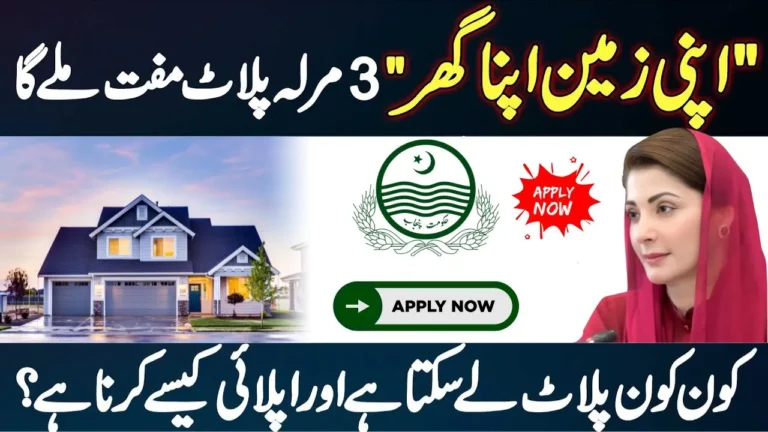 CM Punjab Maryam Nawaz Housing Scheme Apply Online 2025