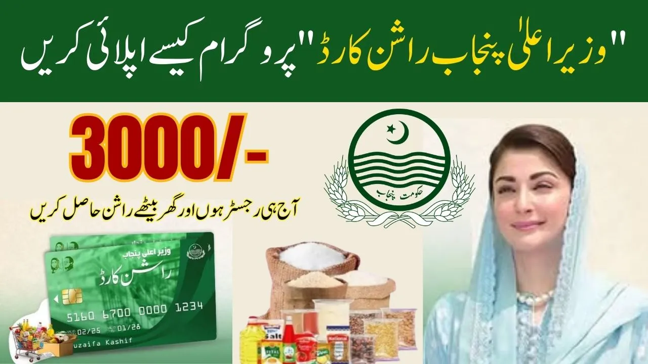 How to Apply Online Punjab Ration Card Program For Monthly Subsidy of Rs 3000
