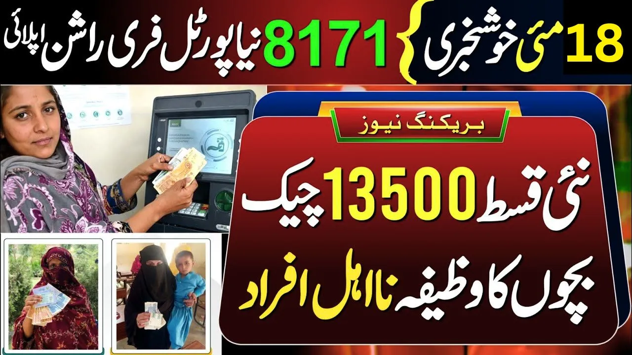 New BISP 8171 Installment Schedule for 2025 Announced